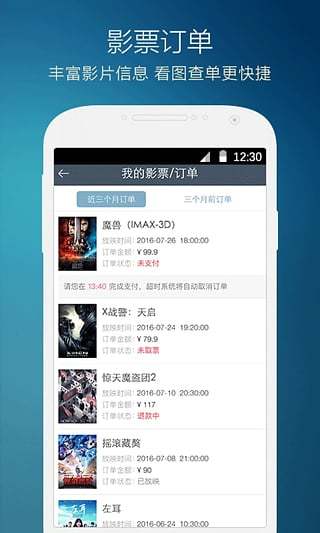 万达影视下载 v4.7.3 安卓版图4