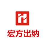 宏方出纳管理软件 12.0.0.58855 官方版