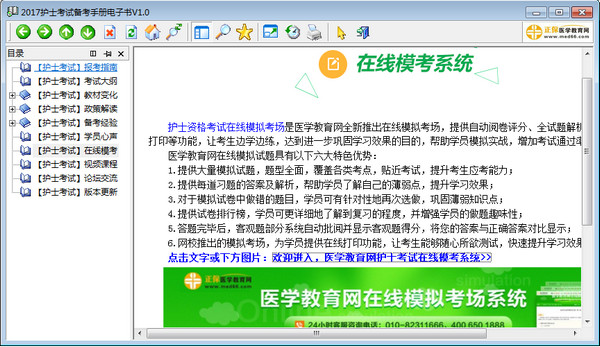 2017护士考试备考手册电子书