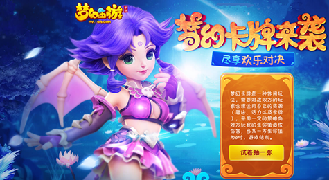 梦幻西游手游梦幻卡牌来袭 玩法奖励详细介绍
