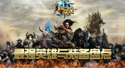 自由之战最热门英雄与武器大盘点 最强英雄排行榜