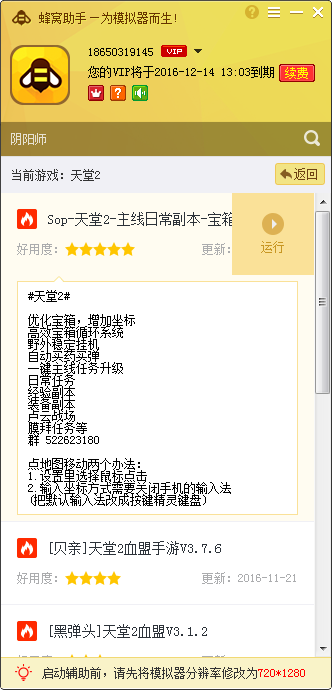 天堂2手游电脑版辅助工具 v1.3.2 免费版图2