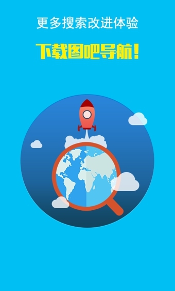 图吧导航(3D离线地图包) v9.4.1 离线版图4