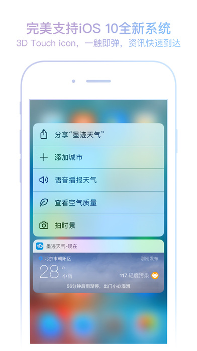 墨迹天气 for iPhone v7.9.5 官方最新版图5