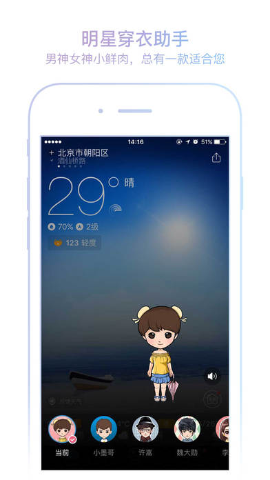 墨迹天气 for iPhone v7.9.5 官方最新版图4