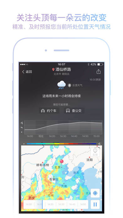 墨迹天气 for iPhone v7.9.5 官方最新版图1