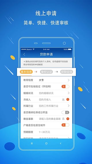 金薪贷 v0.6.0 安卓版图1