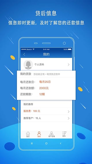 金薪贷 v0.6.0 安卓版图2