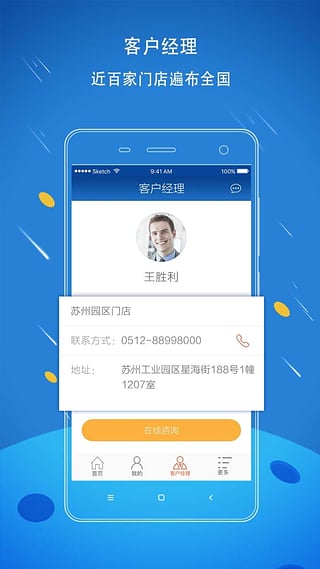 金薪贷 v0.6.0 安卓版图3