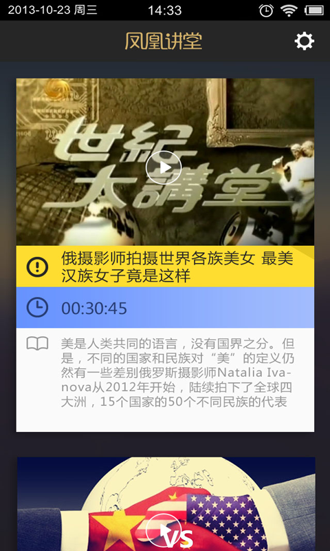 凤凰讲堂安卓版