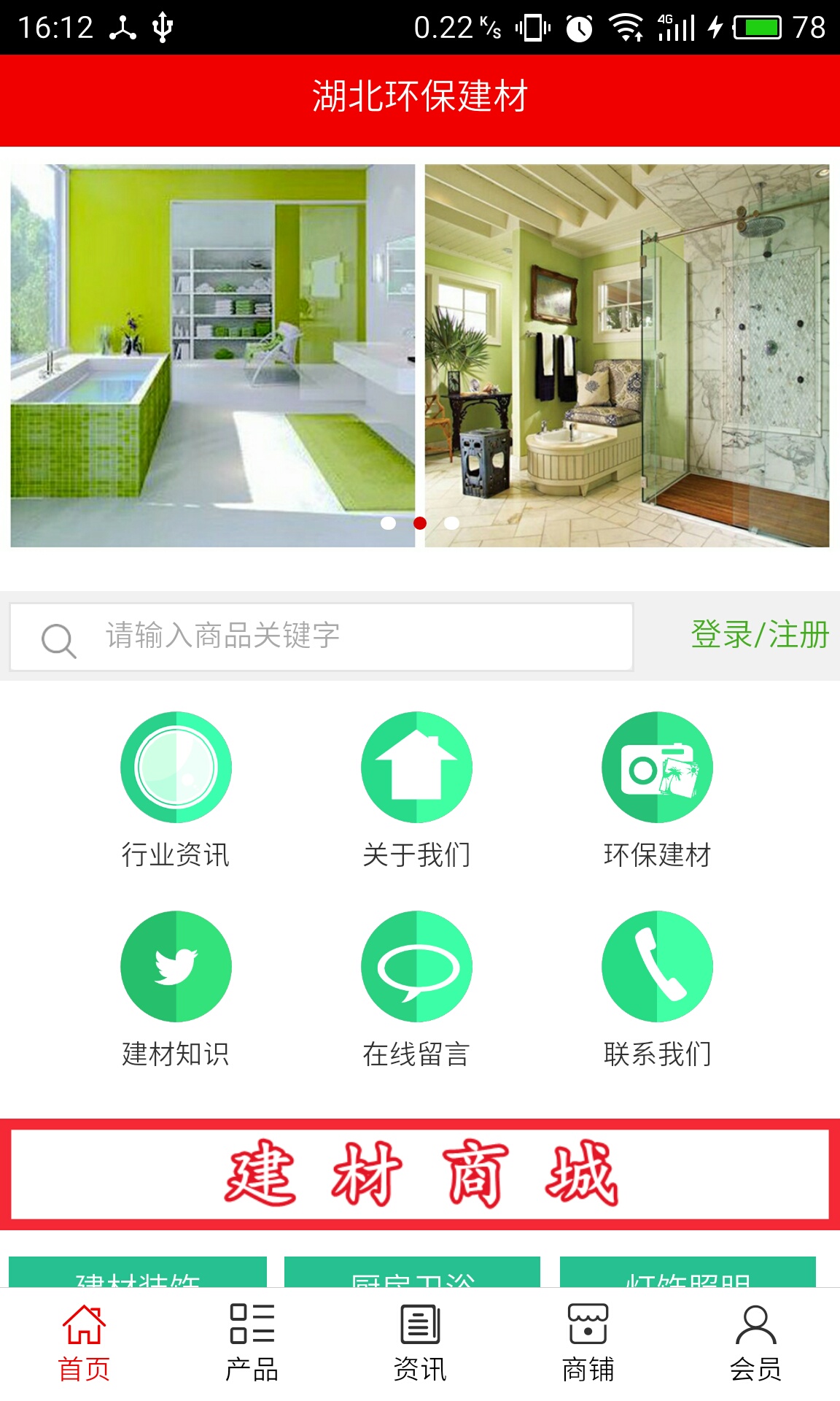 湖北环保建材app下载