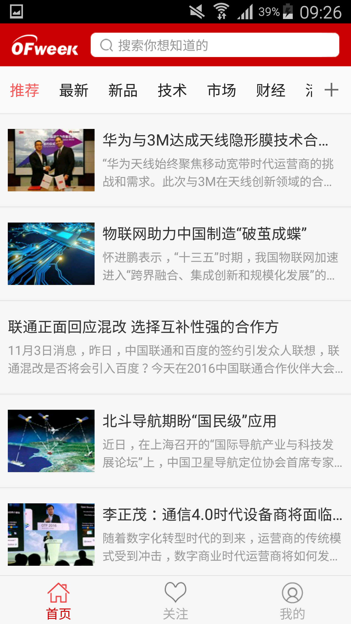 OFweek v2.5.7 安卓版图1