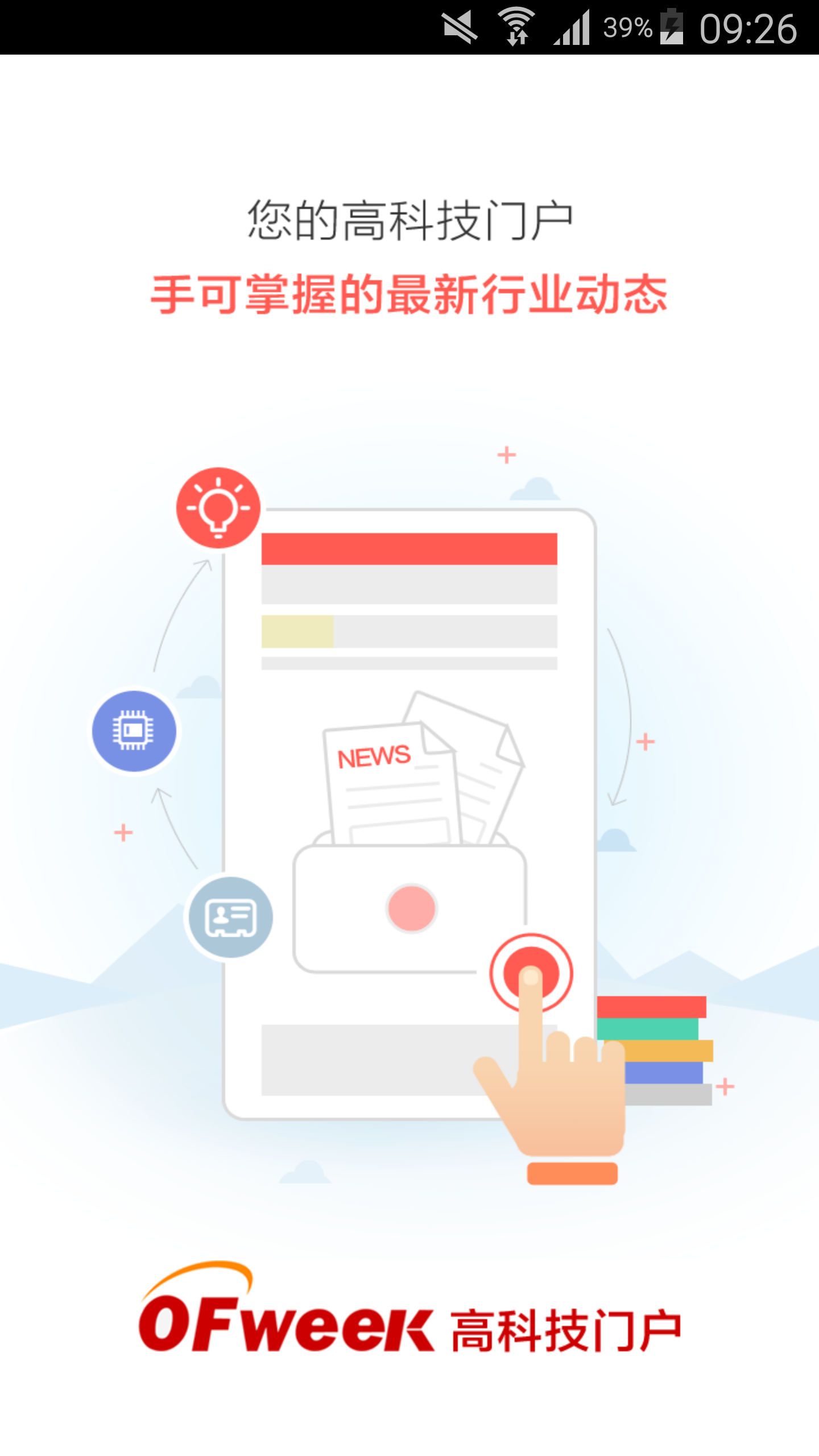 OFweek v2.5.7 安卓版图3