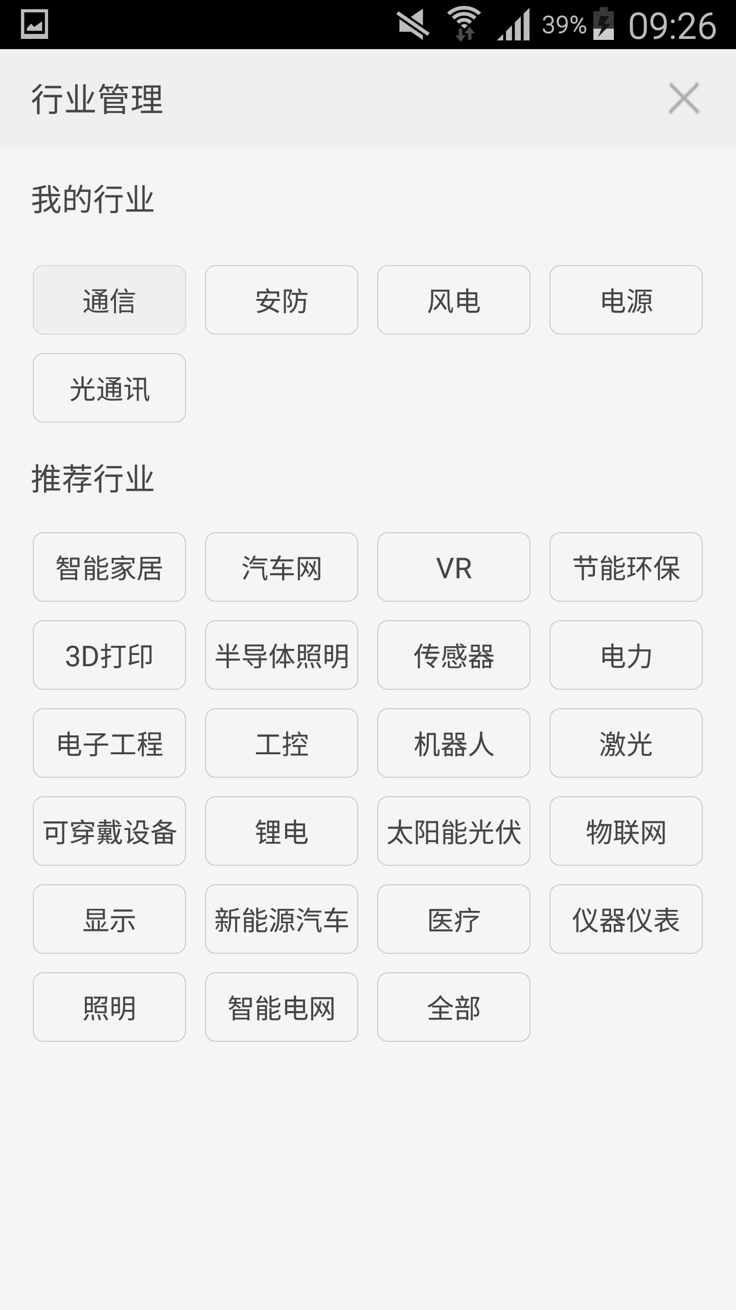 OFweek v2.5.7 安卓版图4