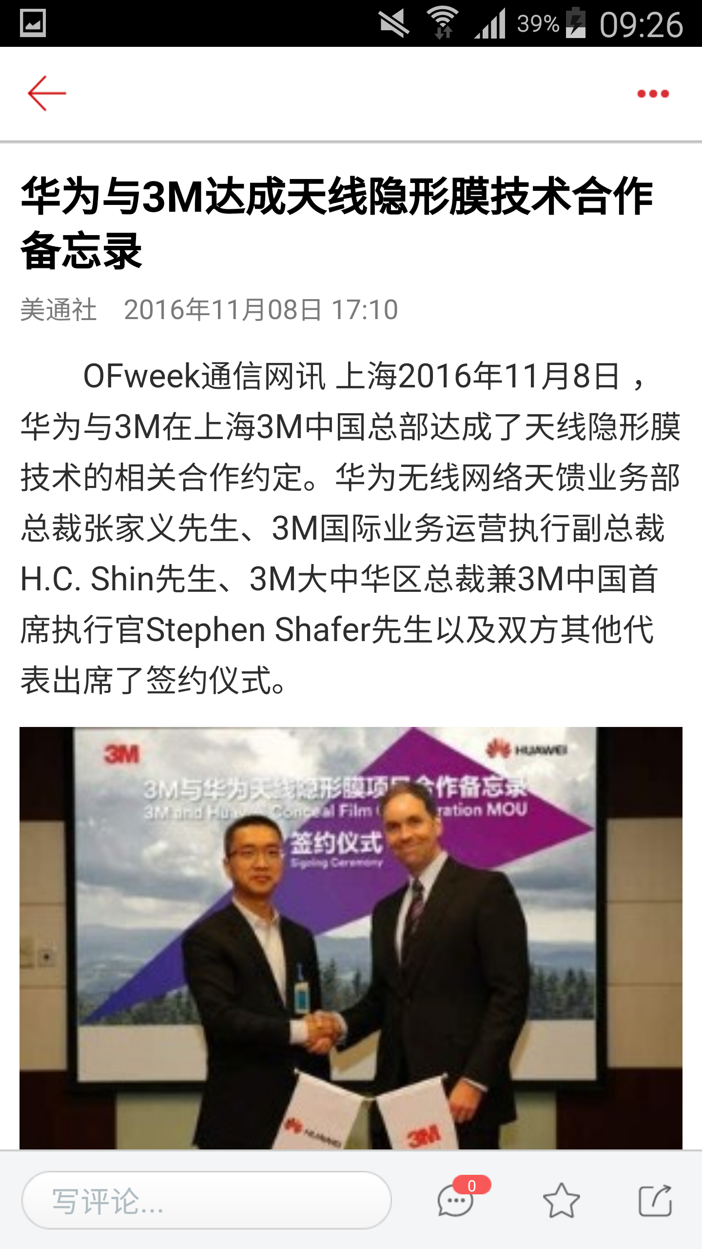 OFweek v2.5.7 安卓版图5