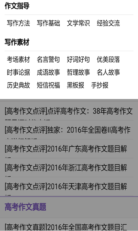 作文学习辅导app