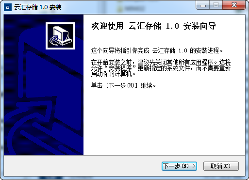 云汇存储下载 v1.0 官方版图1