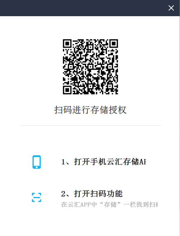 云汇存储下载 v1.0 官方版图2