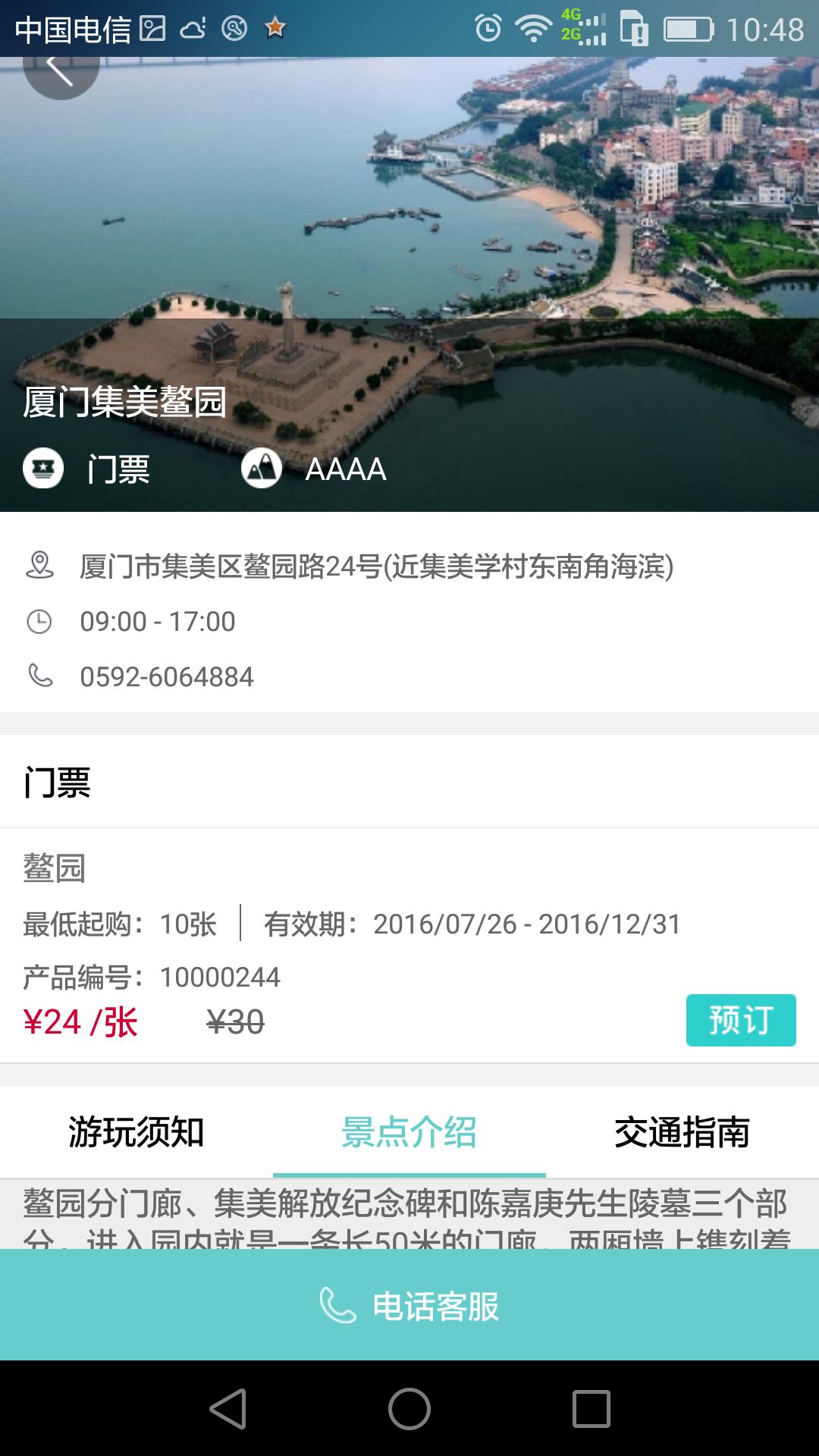 代理人助手 v4.0 安卓版图2