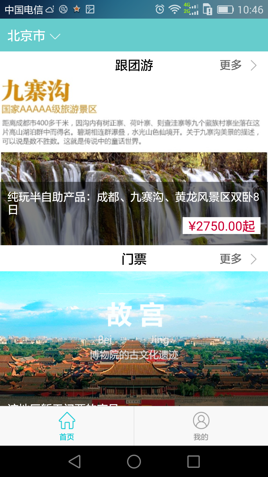 代理人助手 v4.0 安卓版图1