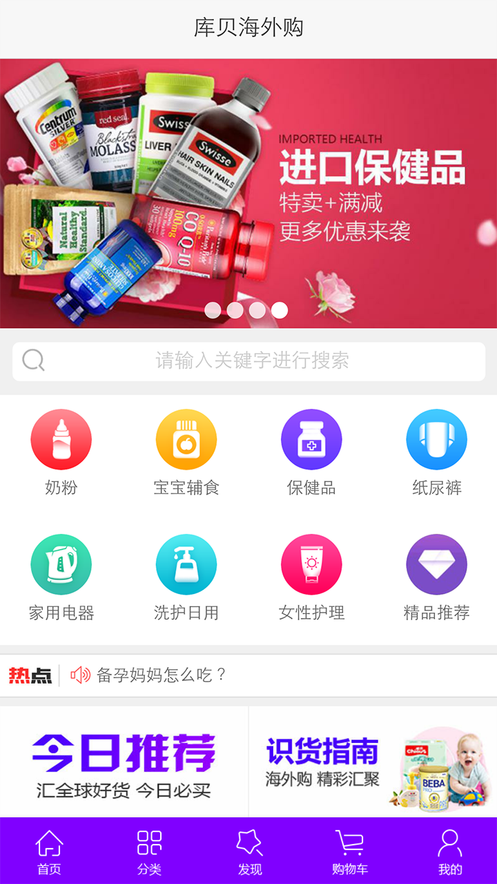 库贝母婴app