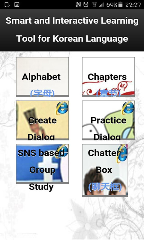 韩语速成安卓版