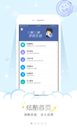 融生意下载 v2.2.5 安卓版图1