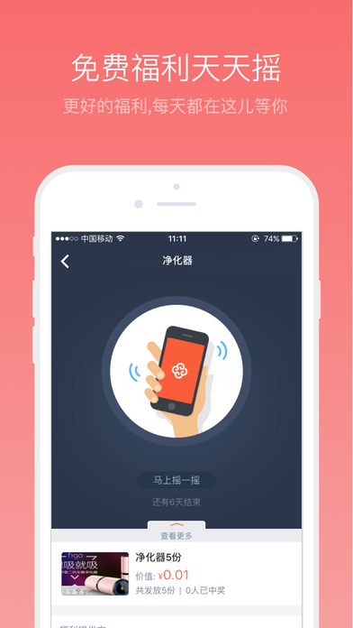 实惠app v2.9.2 ios官方版图1