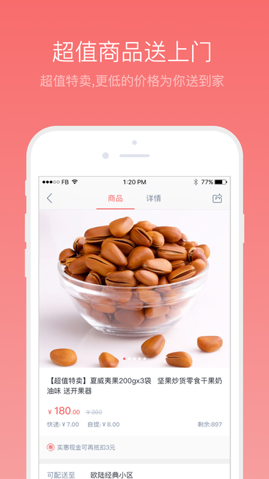 实惠app v2.9.2 ios官方版图2