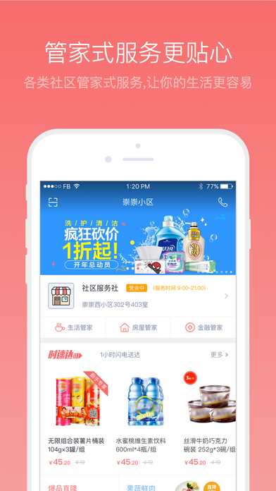 实惠app v2.9.2 ios官方版图3