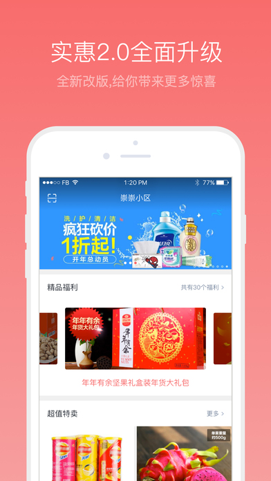 实惠app v2.9.2 ios官方版图4