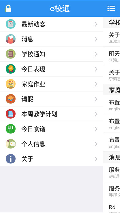 e校通app v1.9 iPhone版图2