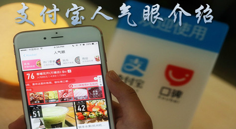 支付宝人气眼是什么 支付宝人气眼获得方法