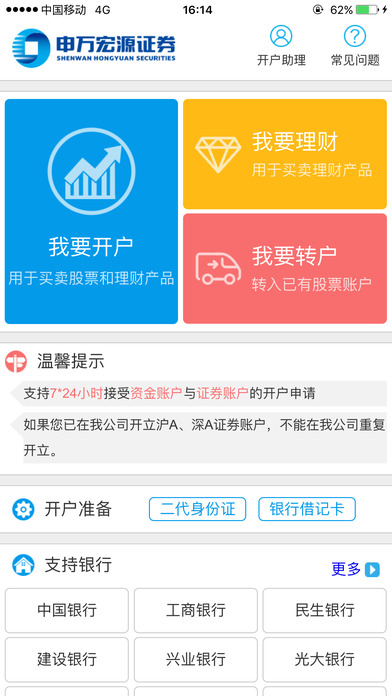 申万宏源手机开户软件
