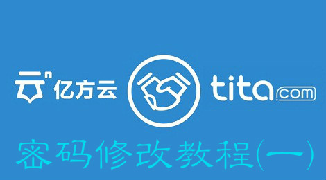 亿方云怎么修改密码