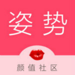 姿势app