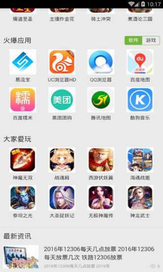 51助手 v0.0.1 安卓版图4