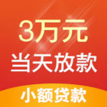 小额贷款