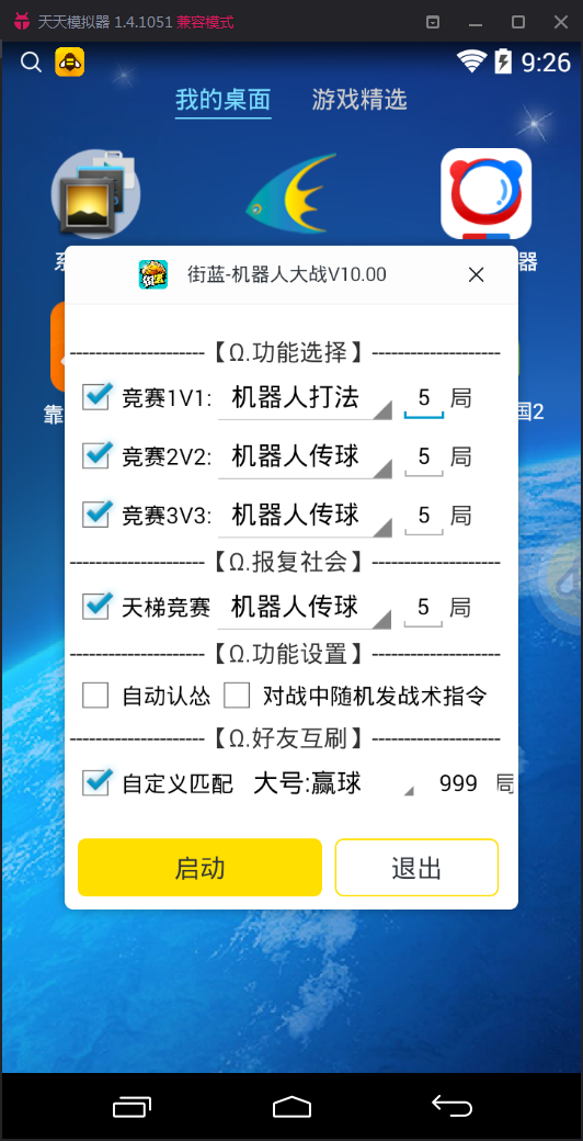 街篮手游电脑版辅助工具 v1.3.2 免费版图1