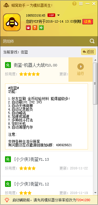 街篮手游电脑版辅助工具 v1.3.2 免费版图2