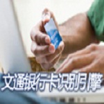 慧视银行卡识别