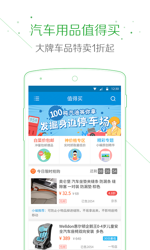 车主值得买 v3.27 安卓版图1