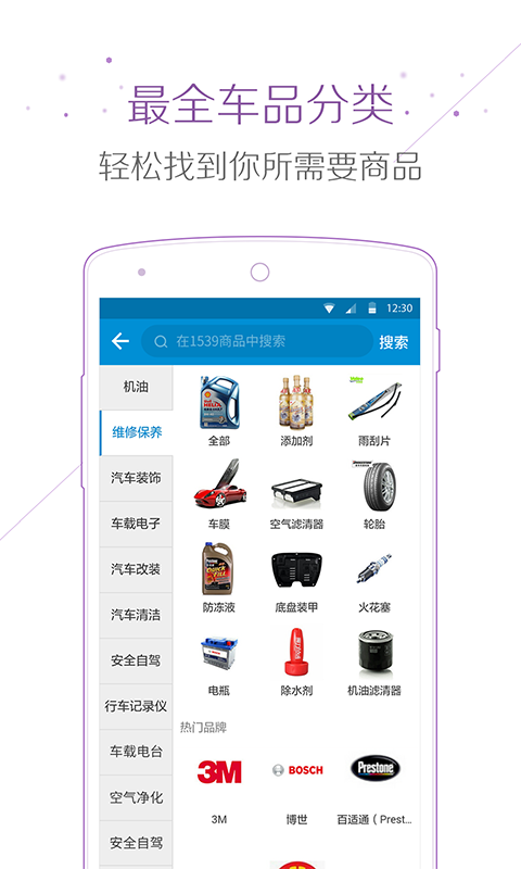 车主值得买 v3.27 安卓版图4
