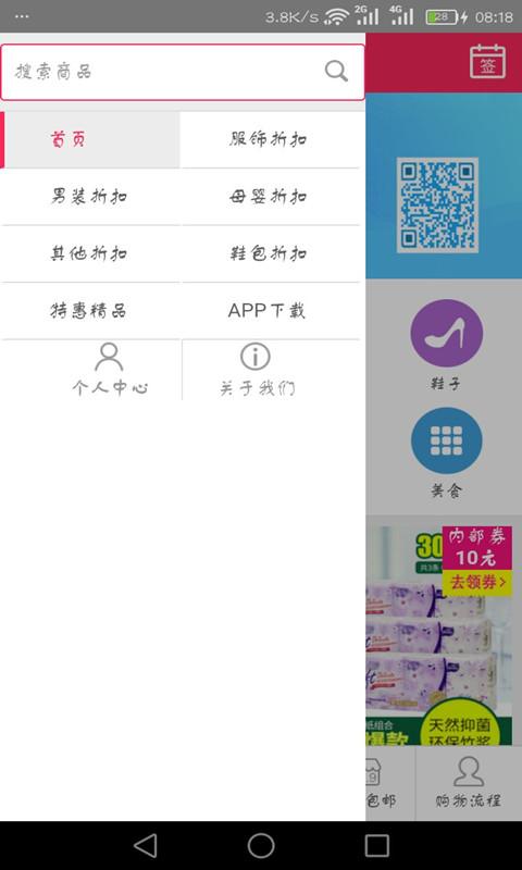 券惠购 v1.0.0 安卓版图5