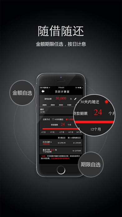 飞贷 V6.6.8 iPhone版图2