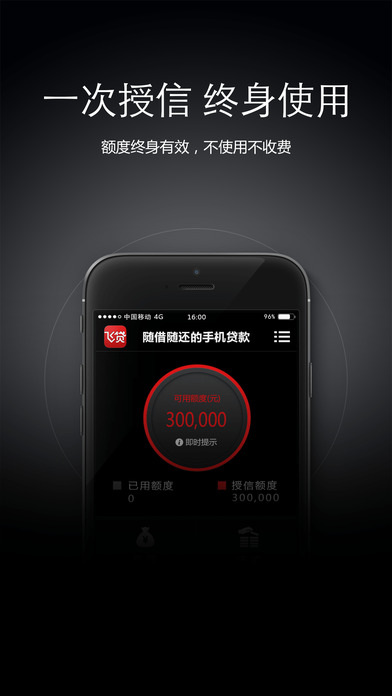 飞贷 V6.6.8 iPhone版图3