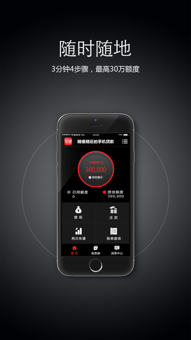飞贷 V6.6.8 iPhone版图1