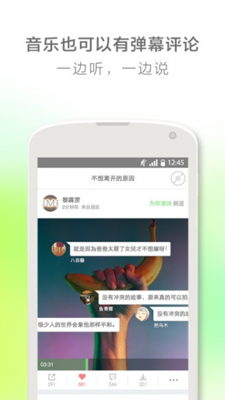 echo回声下载 v6.7.8 安卓版图3