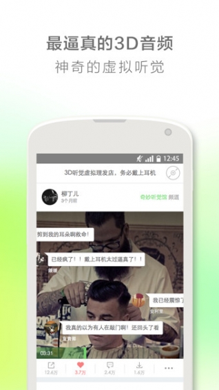 echo回声下载 v6.7.8 安卓版图1