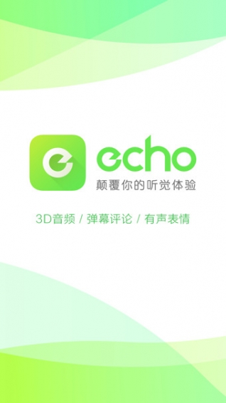 echo回声下载 v6.7.8 安卓版图4